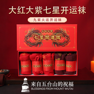 五台山2026马年太岁袜本命年男女红色中筒袜七星开运袜好运礼盒