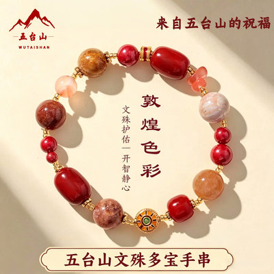五台山南红朱砂珊瑚石多宝手链