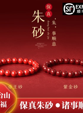 五台山天然朱砂帝王紫金砂素圈手串男本命年平安好运太岁手链女礼