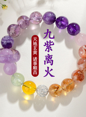 五台2026马年九紫离火手链女天然紫水晶本命年招财好运手串礼物