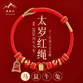 五台山2026本命年红绳手链属马鼠牛兔编织太岁护身符男女马年手绳