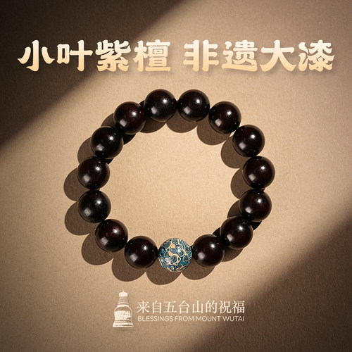 五台山正品天然小叶紫檀手串男文玩佛珠檀木情侣大漆手链好运礼物