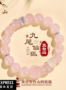 五台山九尾狐紫水晶串珠手链女时尚高级感白玛瑙粉晶草莓晶手串