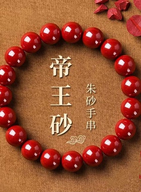 五台山天然朱砂帝王砂紫金砂素圈手串本命年太岁平安好运手链礼物