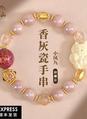 五台山直发香灰琉璃粉瓷九尾狐手串招财桃花大漆珠大黑天手链礼物