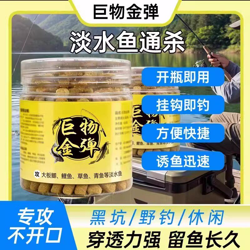蜀诱巨物金弹淡水鱼挂钩即钓方便快捷范诱鱼迅速黑坑野钓休闲垂钓
