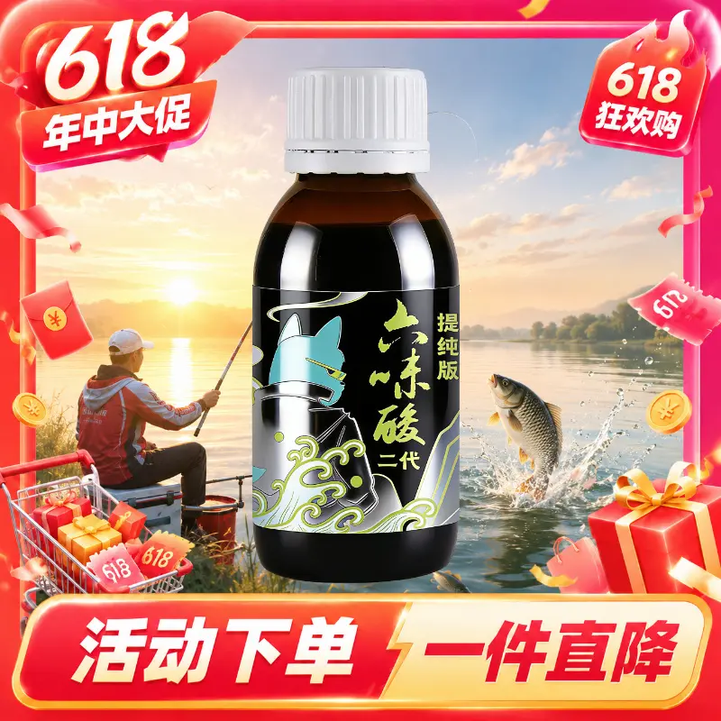 穿透王六味酸二代提纯版高浓度添加剂池塘垂钓鱼鲫鲤青鱼饵诱鱼剂