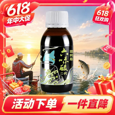 穿透王六味酸二代提纯版高浓度添加剂池塘垂钓鱼鲫鲤青鱼饵诱鱼剂