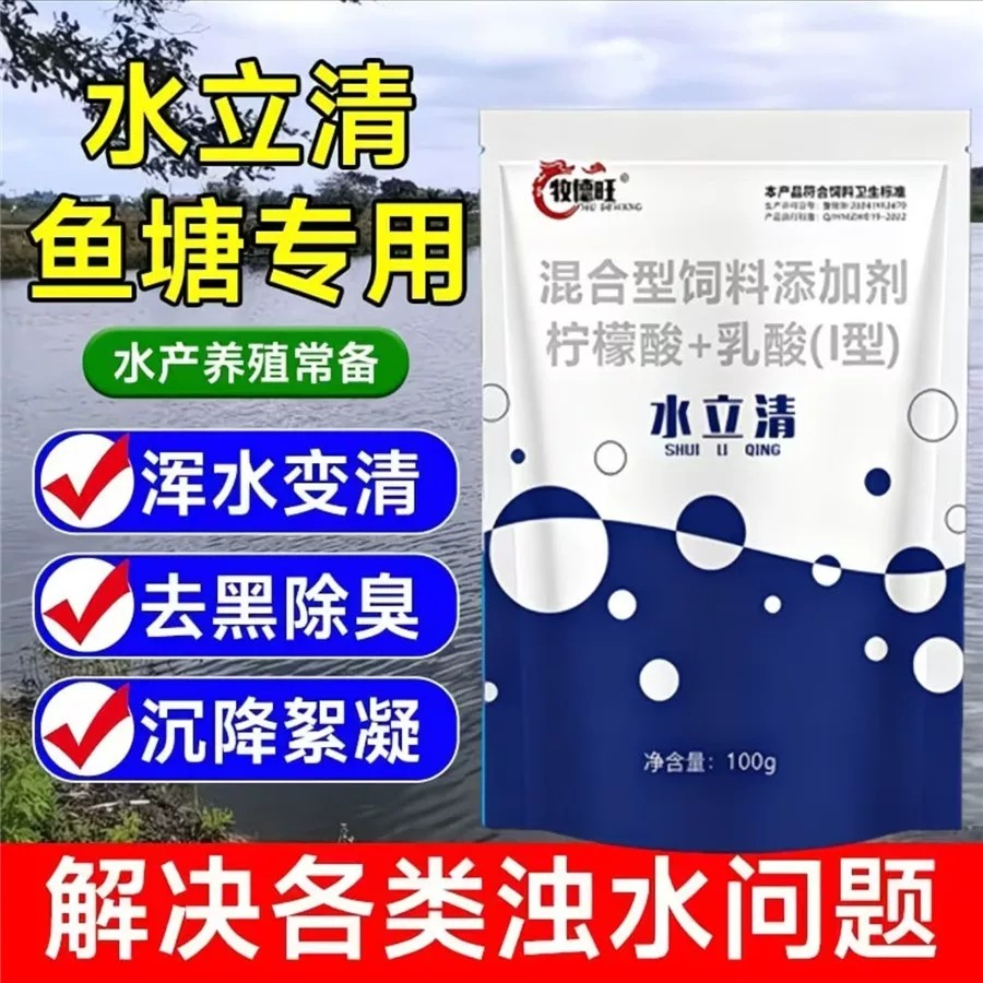 牧德旺水立清混合型饲料添加剂除铁锈水质净化剂除藻去苔不伤鱼