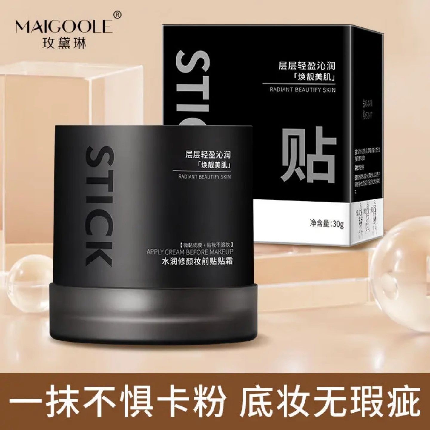 MAIGOOLE/玫黛琳水润修颜妆前贴贴霜提亮肤色遮瑕隐形毛孔不卡粉