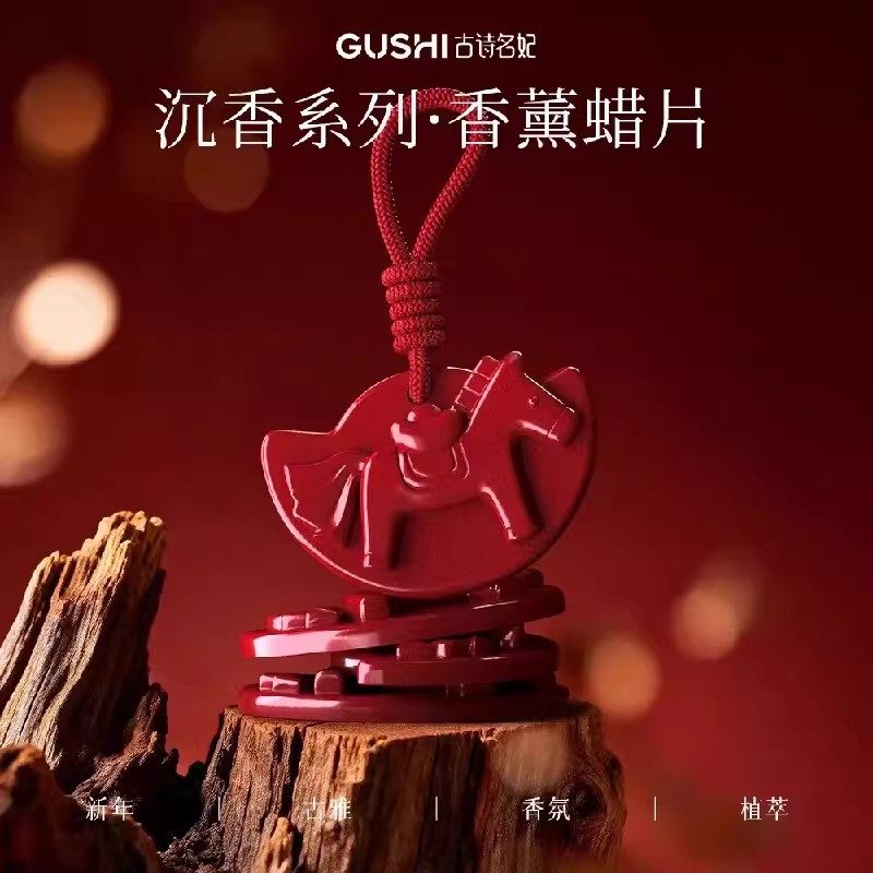 GUSHl古诗名妃马上有钱沉香系列衣柜香薰蜡片鞋柜除异味卫生间,洗护清洁剂/卫生巾/纸/香薰,香薰香料,淘宝优惠券,粉丝福利购,淘宝优惠卷