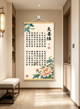 夫妻缘挂画新中式牡丹书法卷轴字画客厅卧室玄关装饰画夫妻壁画