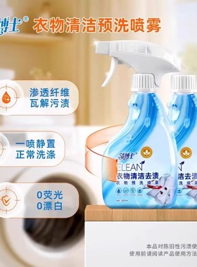 渍博士衣物清洁去渍衣领净衣物强效去污渍油渍去黄顽渍净预洗喷雾