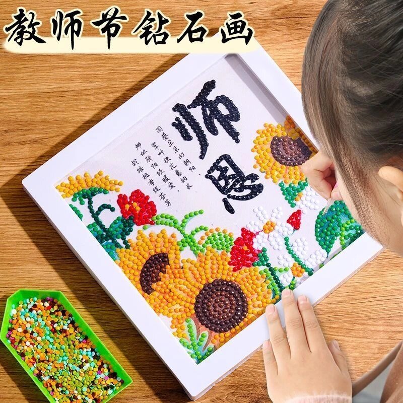 教师节礼物2025新手工diy材料包钻石画贴画小学生送男女老师礼品