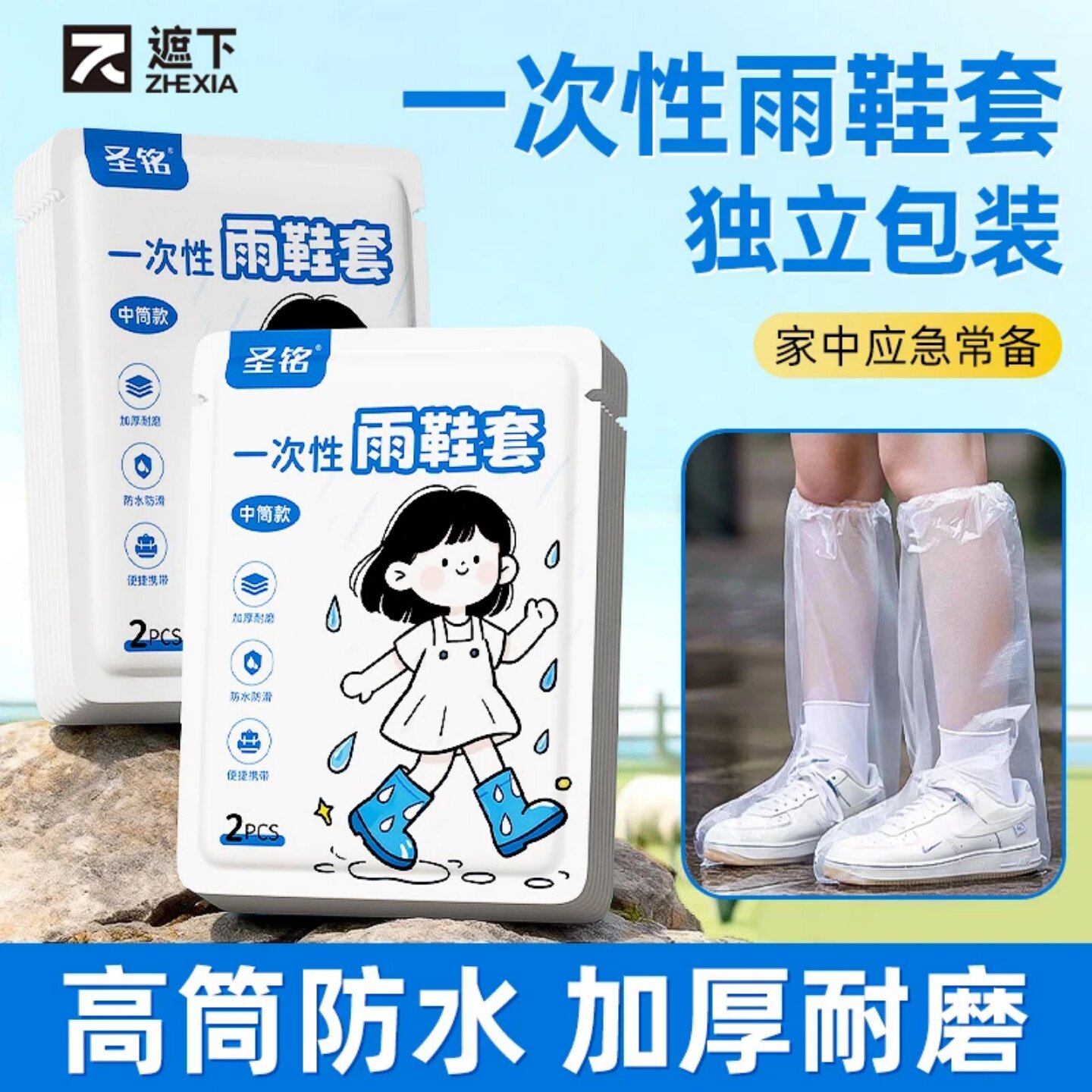 圣铭一次性雨鞋套防滑耐磨高筒防水鞋套加厚款脚套外穿防雨遮下