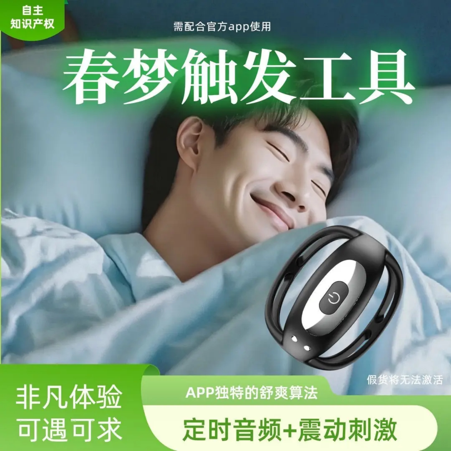 第一代春梦清明梦出体触发神器定时周期震动语音女友app多频遥控