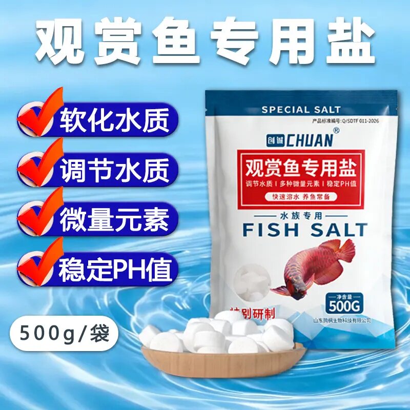创诚观赏鱼专用盐快速溶解养鱼常备矿物盐调节软化水质水族专用