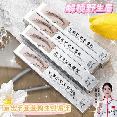 西梦娟自然立体四叉水眉笔防水防汗上色不晕染不易脱妆四叉水眉笔