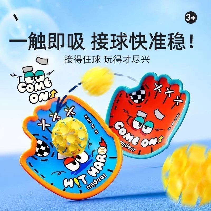 mideer弥鹿趣味抛接球吸盘抛接球户外运动双人亲子互动儿童玩具