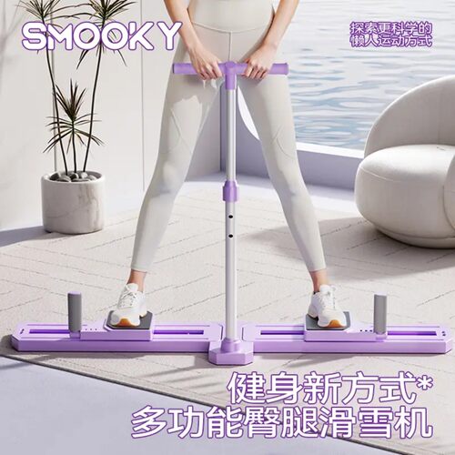 SMOOKY新款多功能臀腿滑雪机盆底肌训练器健身器材锻炼拉伸器