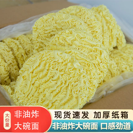 非油炸方便面面饼大碗营养鸡蛋炒专用速食拌早餐条火锅面整箱散装