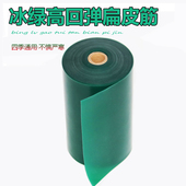 冰绿扁皮筋防冻耐用弹弓皮筋高弹力户外大威力耐磨宽皮筋整卷定制