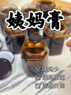 姨妈膏益母草膏月经量少调理气血结块祛瘀宫寒暖宫姜枣八珍元气膏