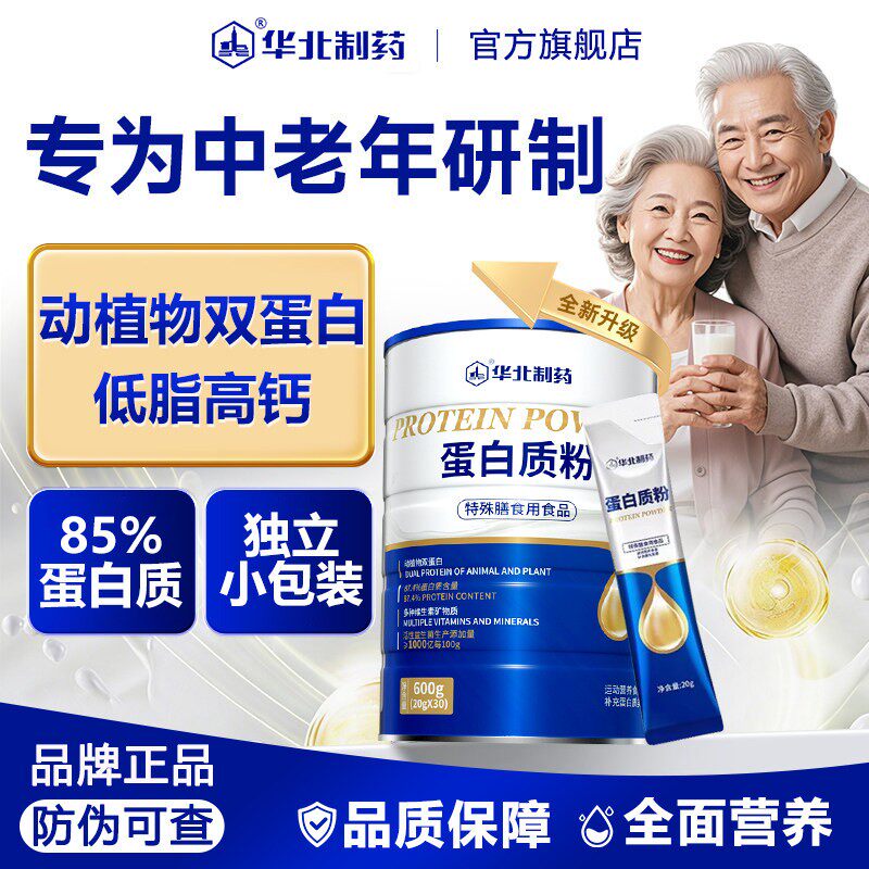 华北制药蛋白质粉营养补充中老年无糖动植物双蛋白粉独立包装正品
