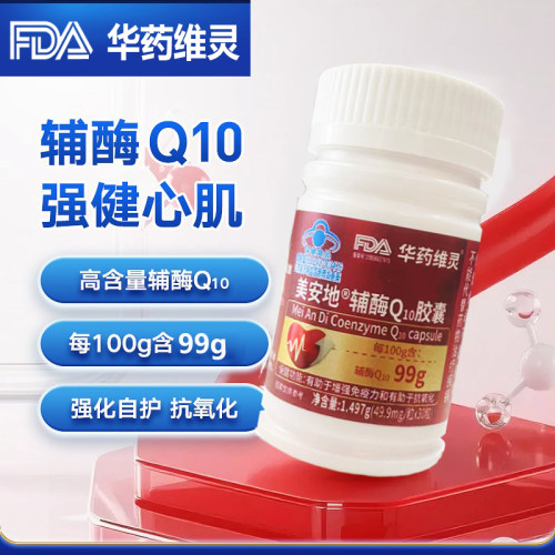 华北制药辅酶Q10保护心脏保健品
