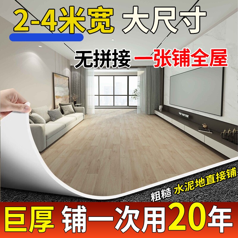 加厚地板革水泥地直接铺家用PVC地胶防水耐磨出租屋塑胶地板贴