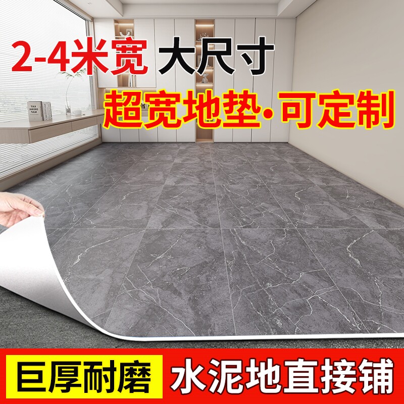 PVC地板革加厚耐磨防水地胶垫卧室客厅出租屋改造毛坯地面直接铺