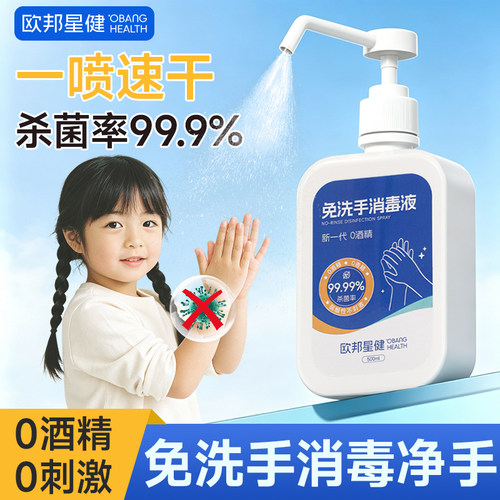 免洗手消毒液婴儿孕妇速干儿童无酒精杀菌专用消毒水母婴家用便携