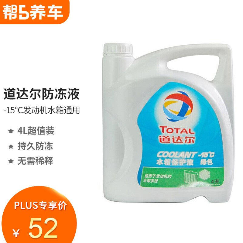 道达尔(Total)/冷却液/防冻液汽车发动机水箱通用绿色4L装【帮5养