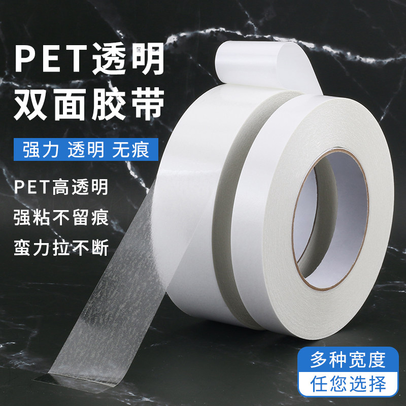 官方旗舰店正品双面胶高粘度车用PET高粘透明带 超粘强力薄 粘金