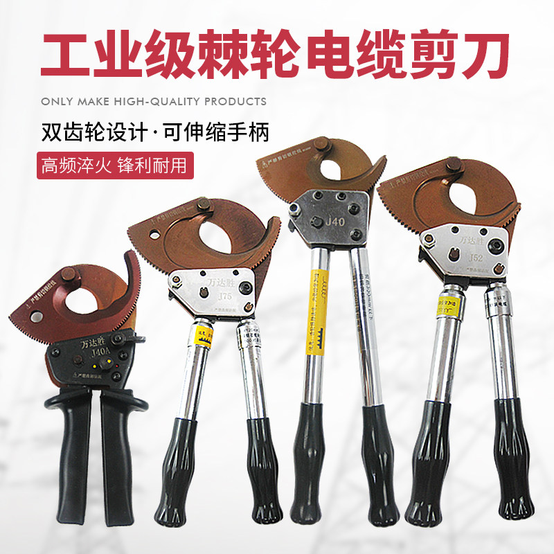 棘轮电缆剪j40/95棘轮齿轮式手动铜铝铠装线钢绞线剪线钳电缆剪刀