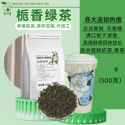 奈雪古名栀子花栀香绿茶奶茶专用