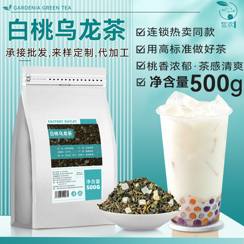 白桃乌龙茶奶茶店专用茶叶蜜桃乌龙桃桃乌龙奶盖茶水果茶商用原料