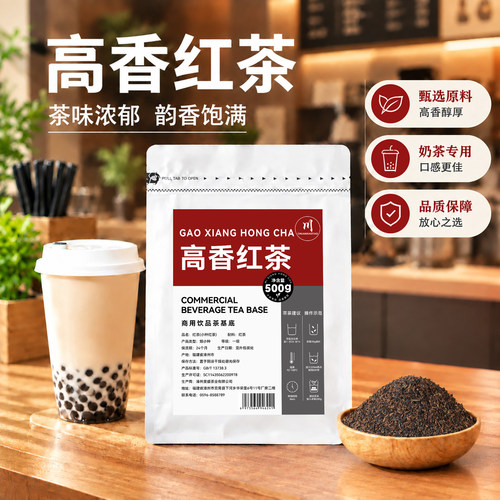 高香红茶奶茶店专用浓香锡兰红茶叶CTC柠檬茶商用蜜香红碎茶批发