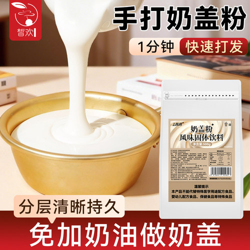 奶盖粉商用原味云顶奶霜奶茶店专用雪顶芝士海盐饮品摆摊原料家用