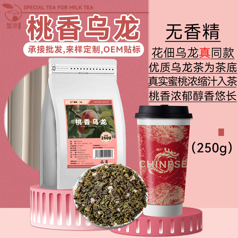 桃香乌龙茶奶茶店专用霸王同款花田白桃蜜桃乌龙茶轻乳茶商用茶叶