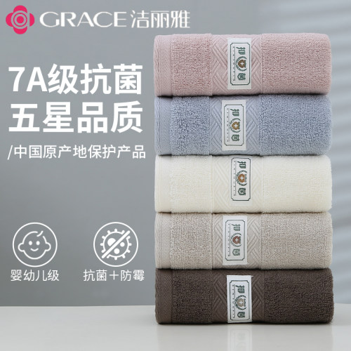 【全网热销洁丽雅7A抗菌纯棉毛巾