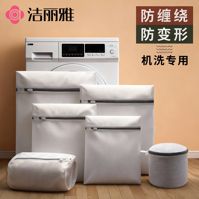 洁丽雅洗衣袋机洗专用网兜防缠绕防变形加厚内衣服文胸毛衣护洗袋