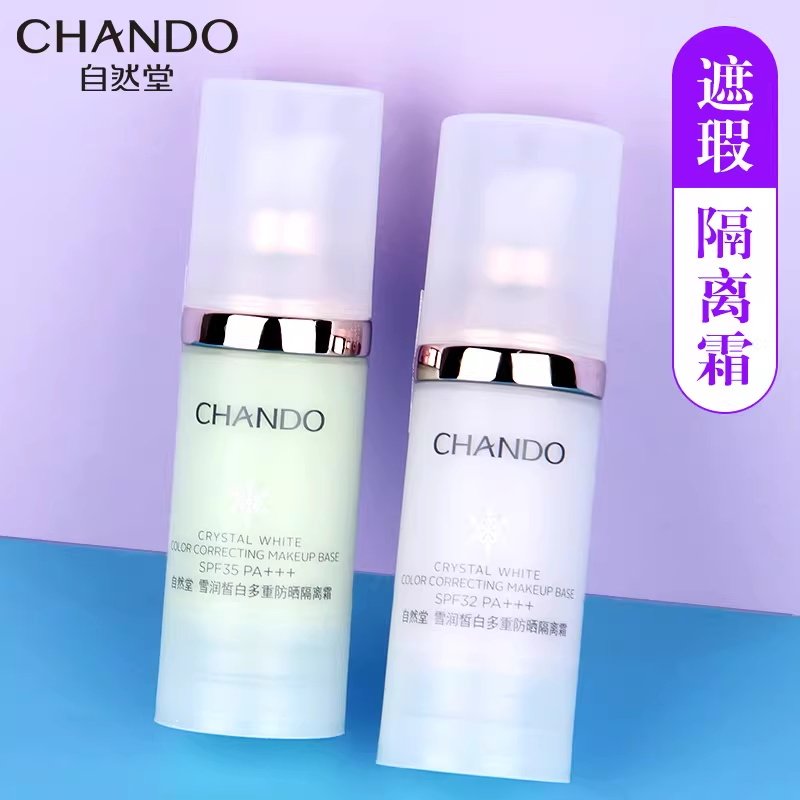 自然堂雪润皙白多重防晒隔离霜遮瑕美白bb霜妆前乳持久补水滋润