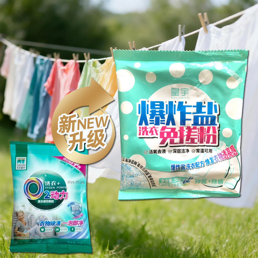皇宇爆炸盐免搓粉50g便携试用装
