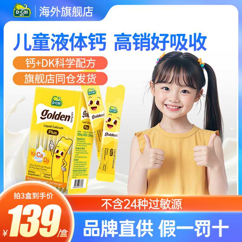 3盒迪巧小黄条plus液体钙儿童钙