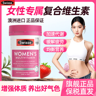 Swisse斯维诗女士复合维生素促进代谢提高免疫力官方专营店正品