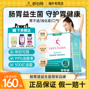 舒伯特益生菌孕妇专用养胃粉调理肠胃成人肠道女孕期官方授权正品