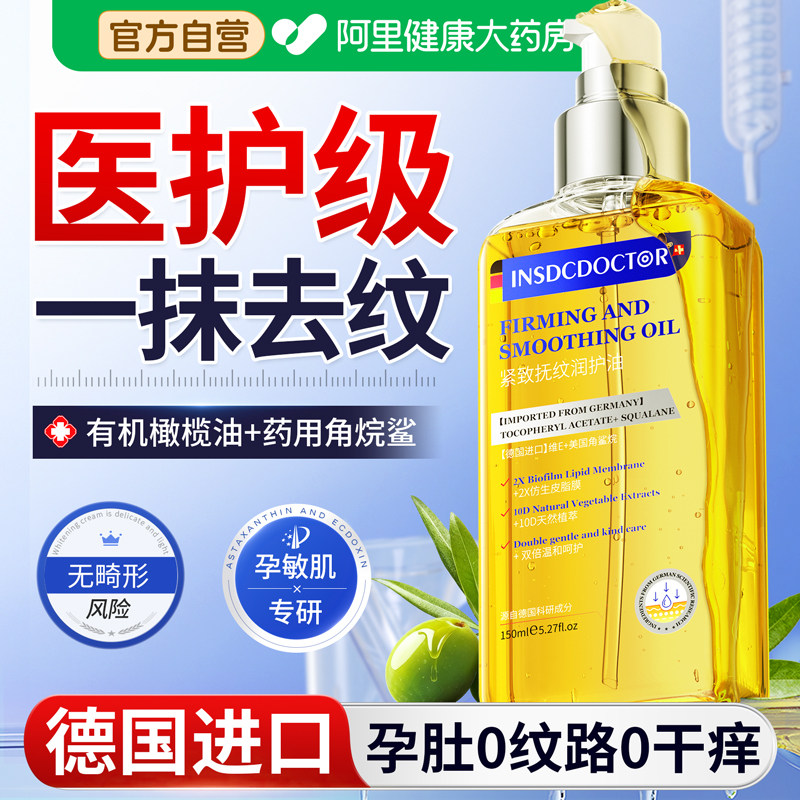 德国妊娠油孕妇专用橄榄油孕期预防纹去妊辰产后消除紧肚皮致精油