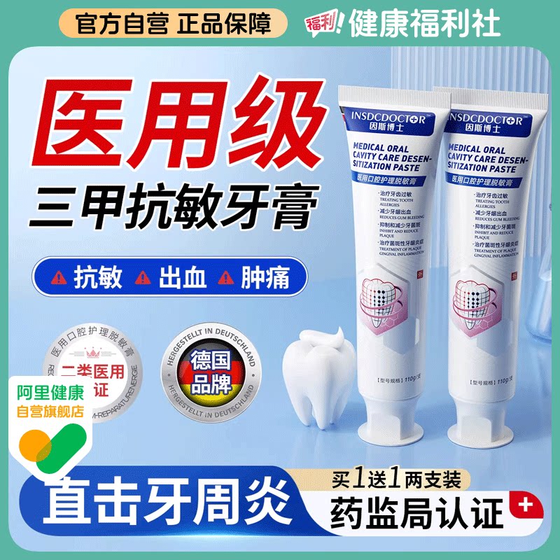 医用脱敏膏口腔牙龈萎缩修复再专用非牙膏生抗敏治凝胶斯博士出血