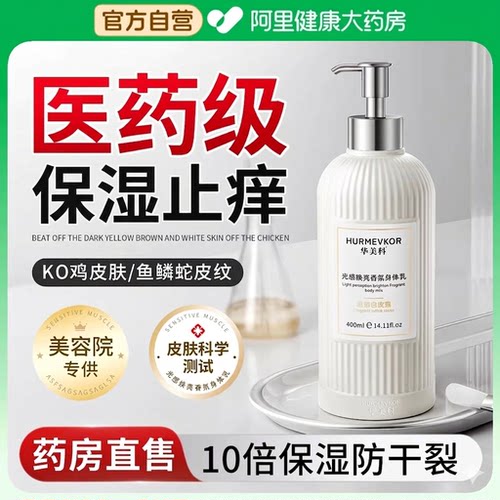 药房热销款│高保湿身体乳T0P.1